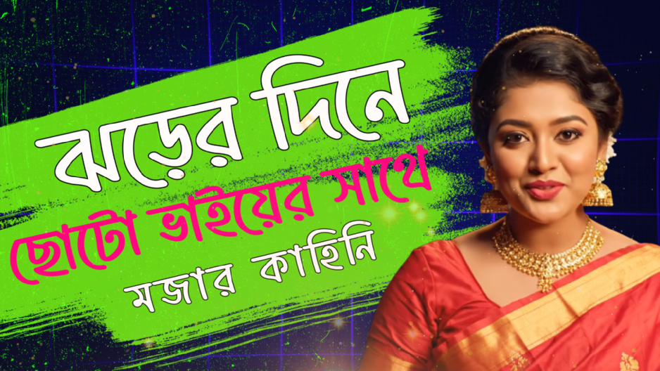 Jhorer Dine Choto Vaier Sathe lagalagi